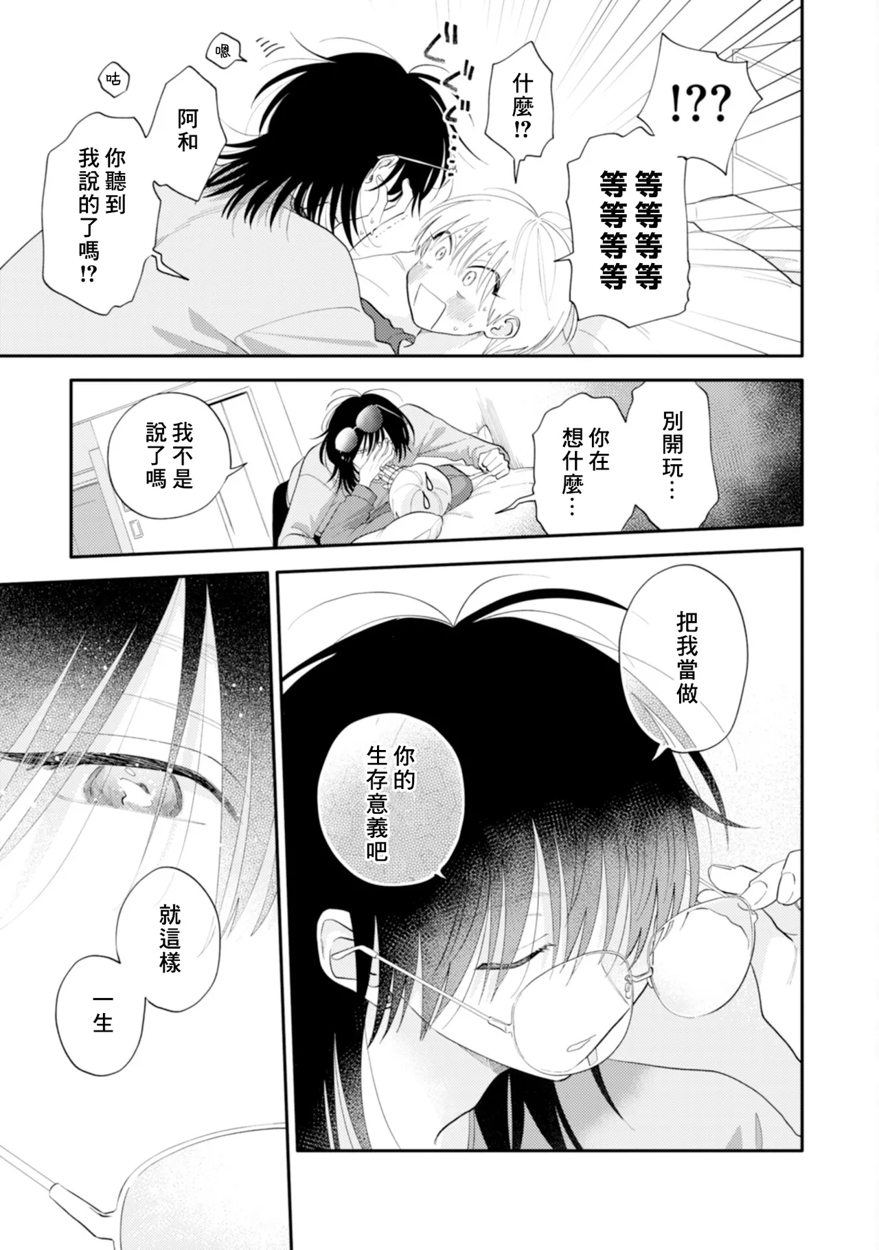 Satoh Sugar Nishiko-kun to Higashigawa-kun 西湖君与东川君 ChineseDigital - Image 135