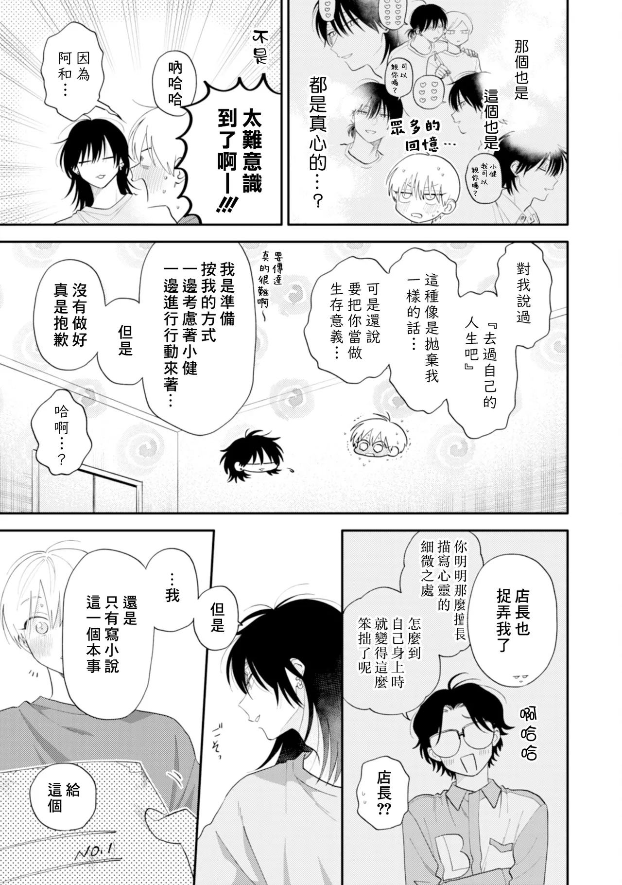 Satoh Sugar Nishiko-kun to Higashigawa-kun 西湖君与东川君 ChineseDigital - Image 145