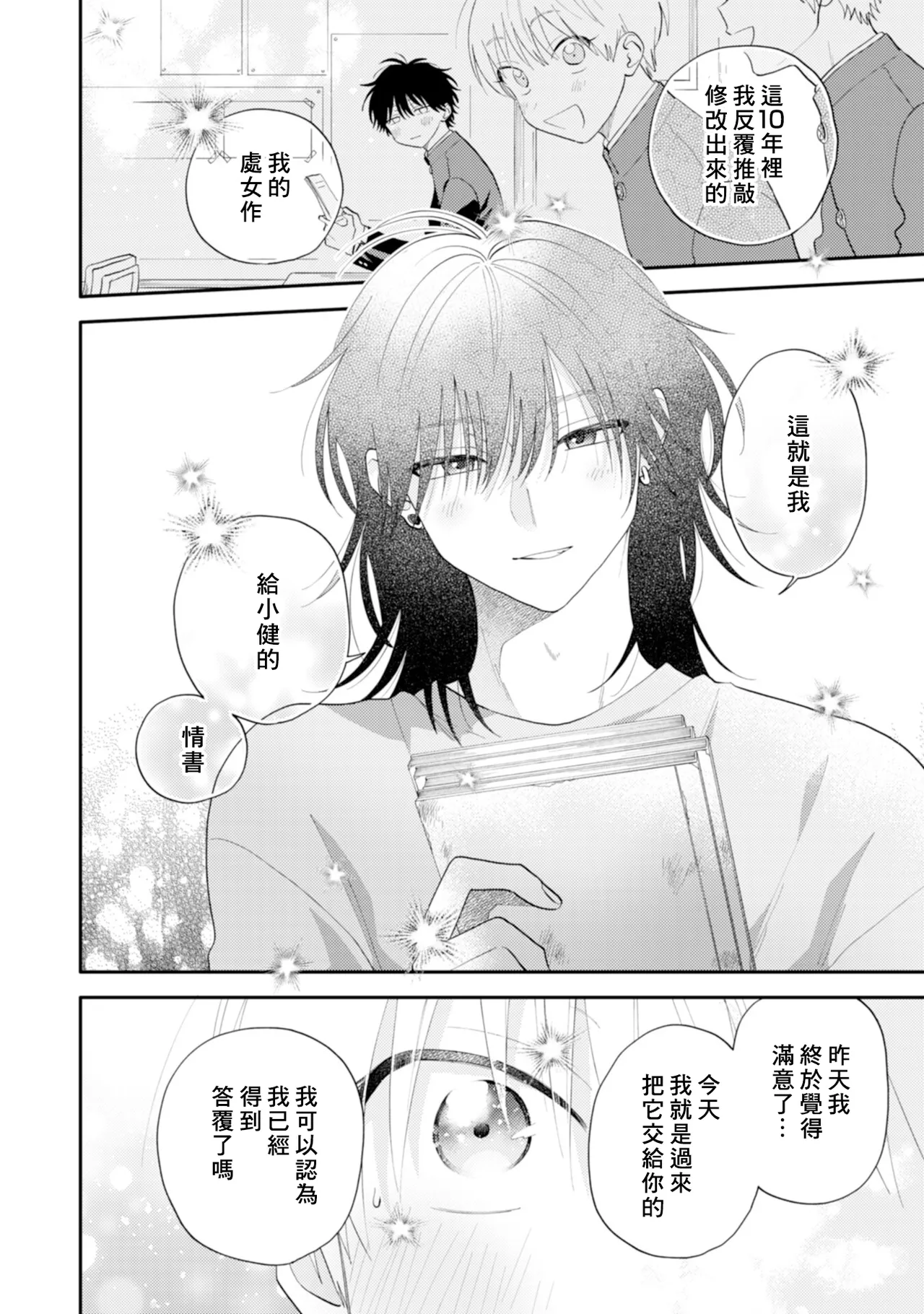 Satoh Sugar Nishiko-kun to Higashigawa-kun 西湖君与东川君 ChineseDigital - Image 146