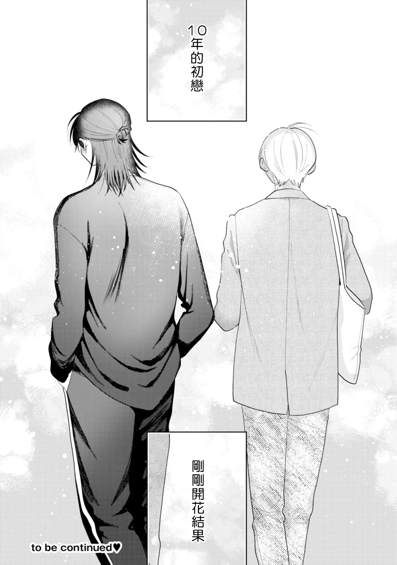 Satoh Sugar Nishiko-kun to Higashigawa-kun 西湖君与东川君 ChineseDigital - Image 151