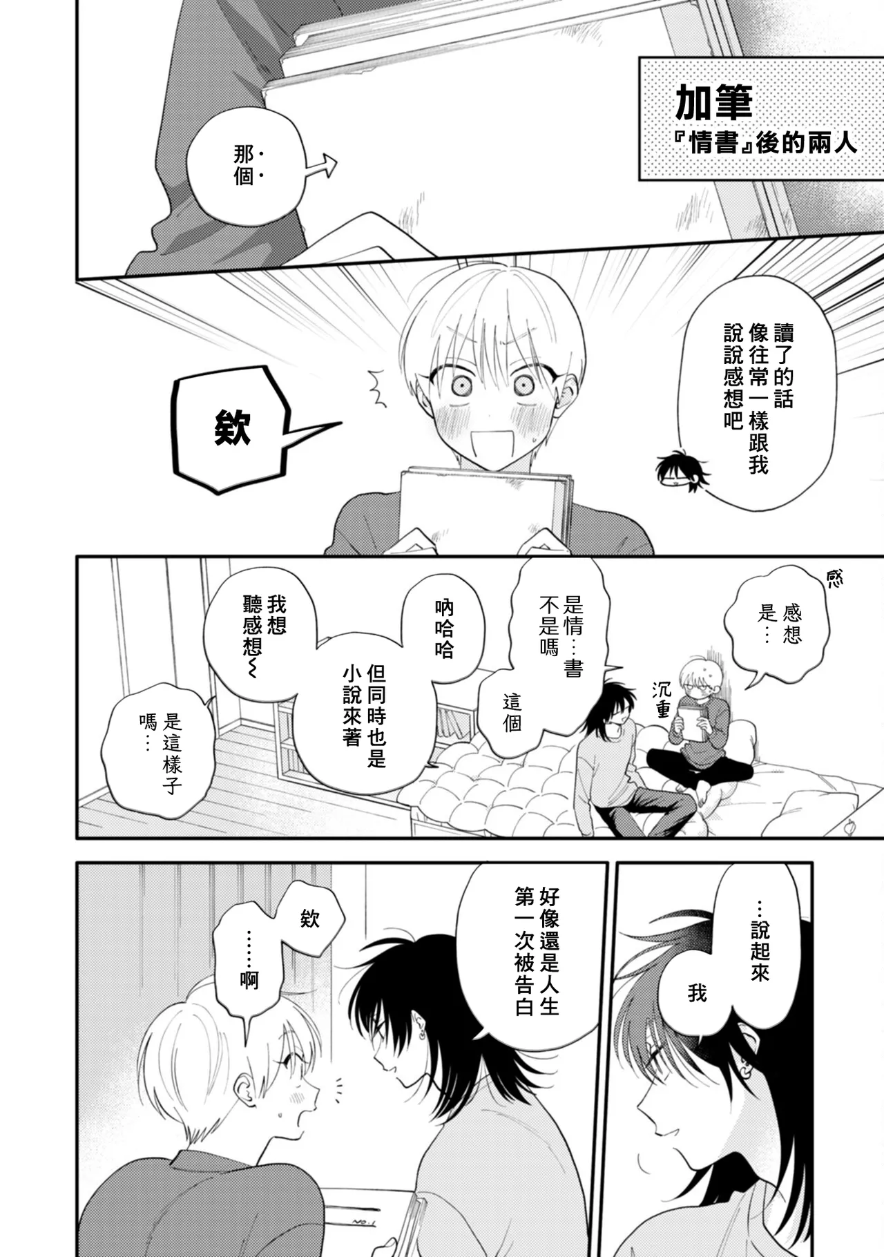 Satoh Sugar Nishiko-kun to Higashigawa-kun 西湖君与东川君 ChineseDigital - Image 152