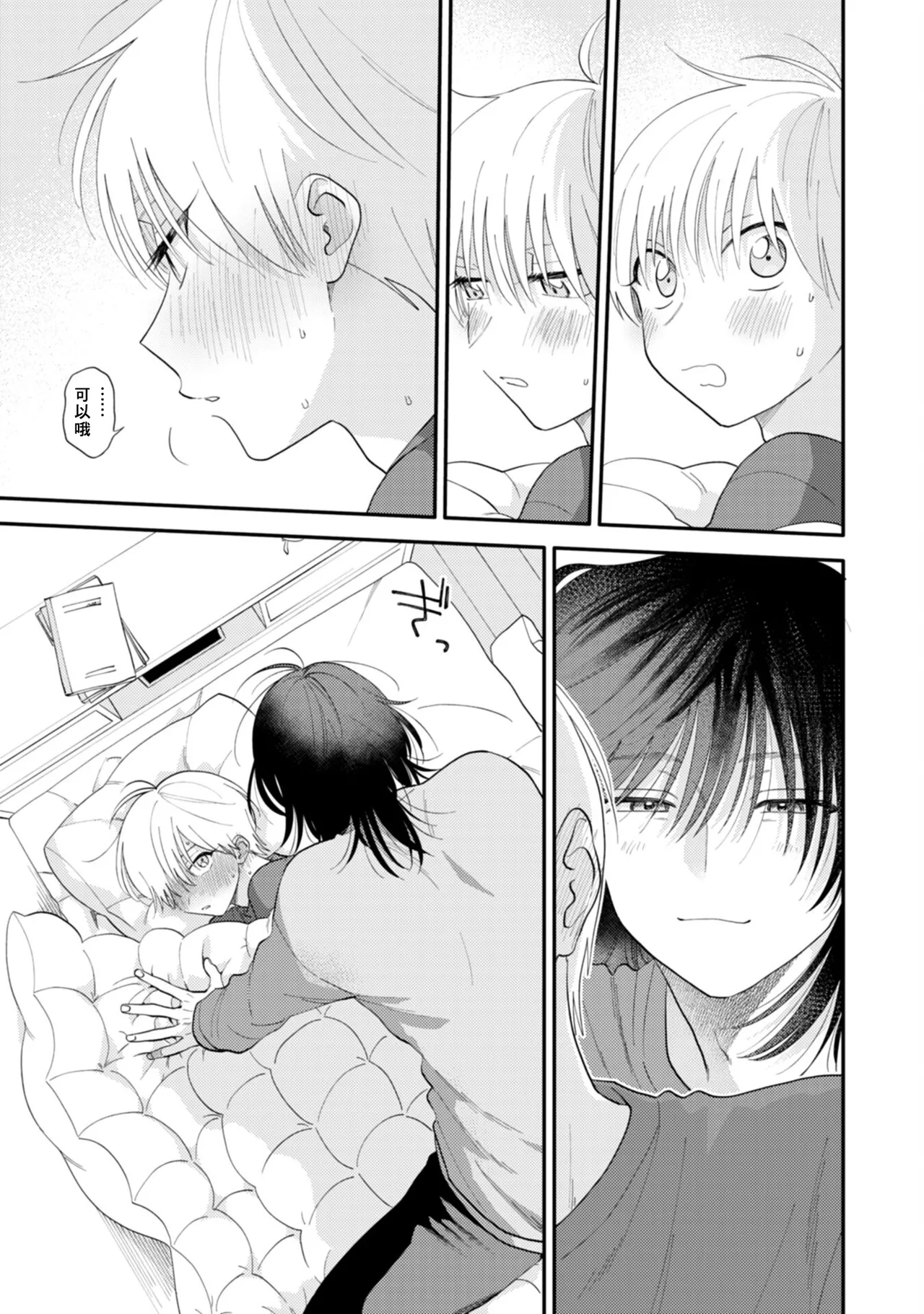 Satoh Sugar Nishiko-kun to Higashigawa-kun 西湖君与东川君 ChineseDigital - Image 155