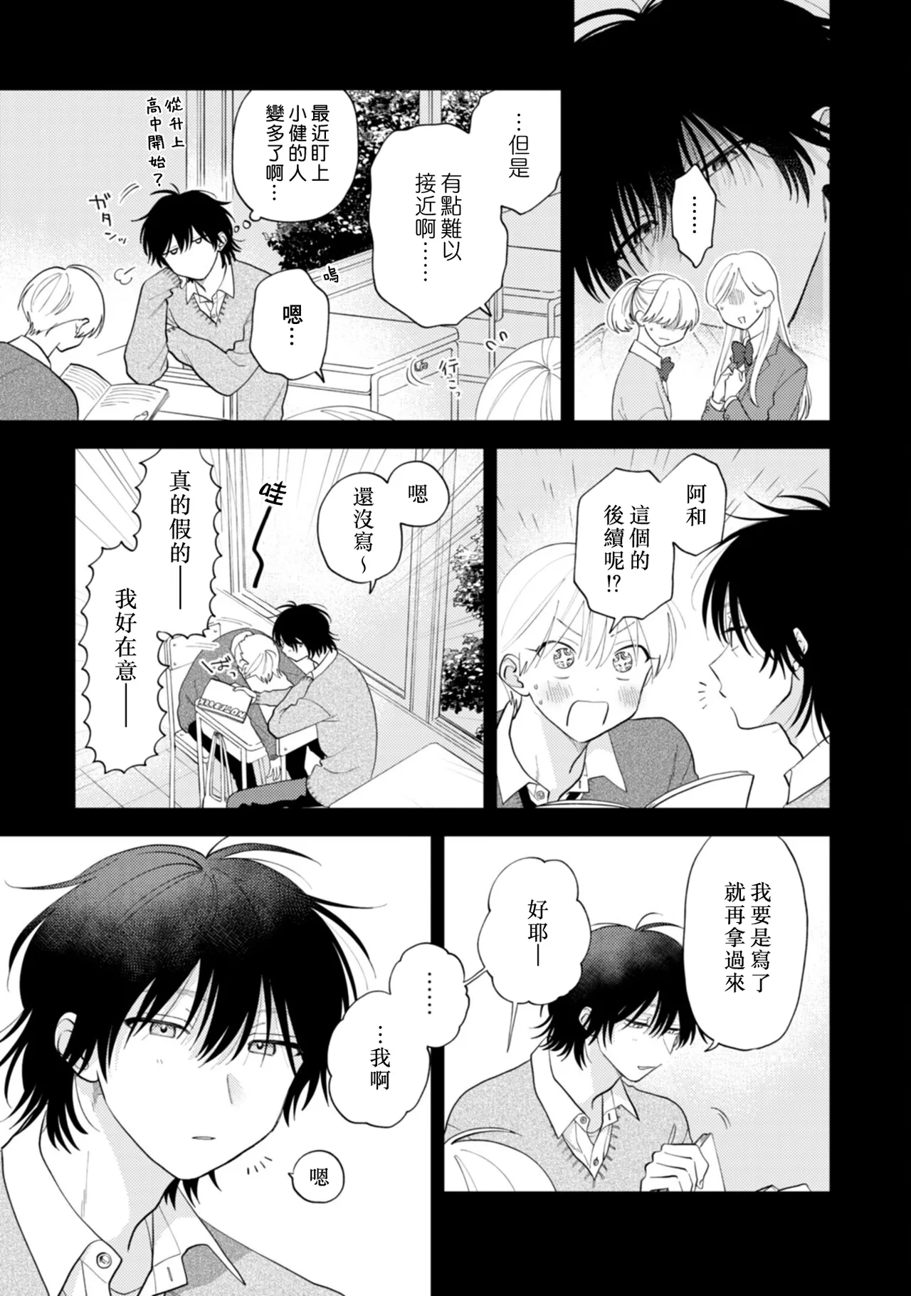 Satoh Sugar Nishiko-kun to Higashigawa-kun 西湖君与东川君 ChineseDigital - Image 159