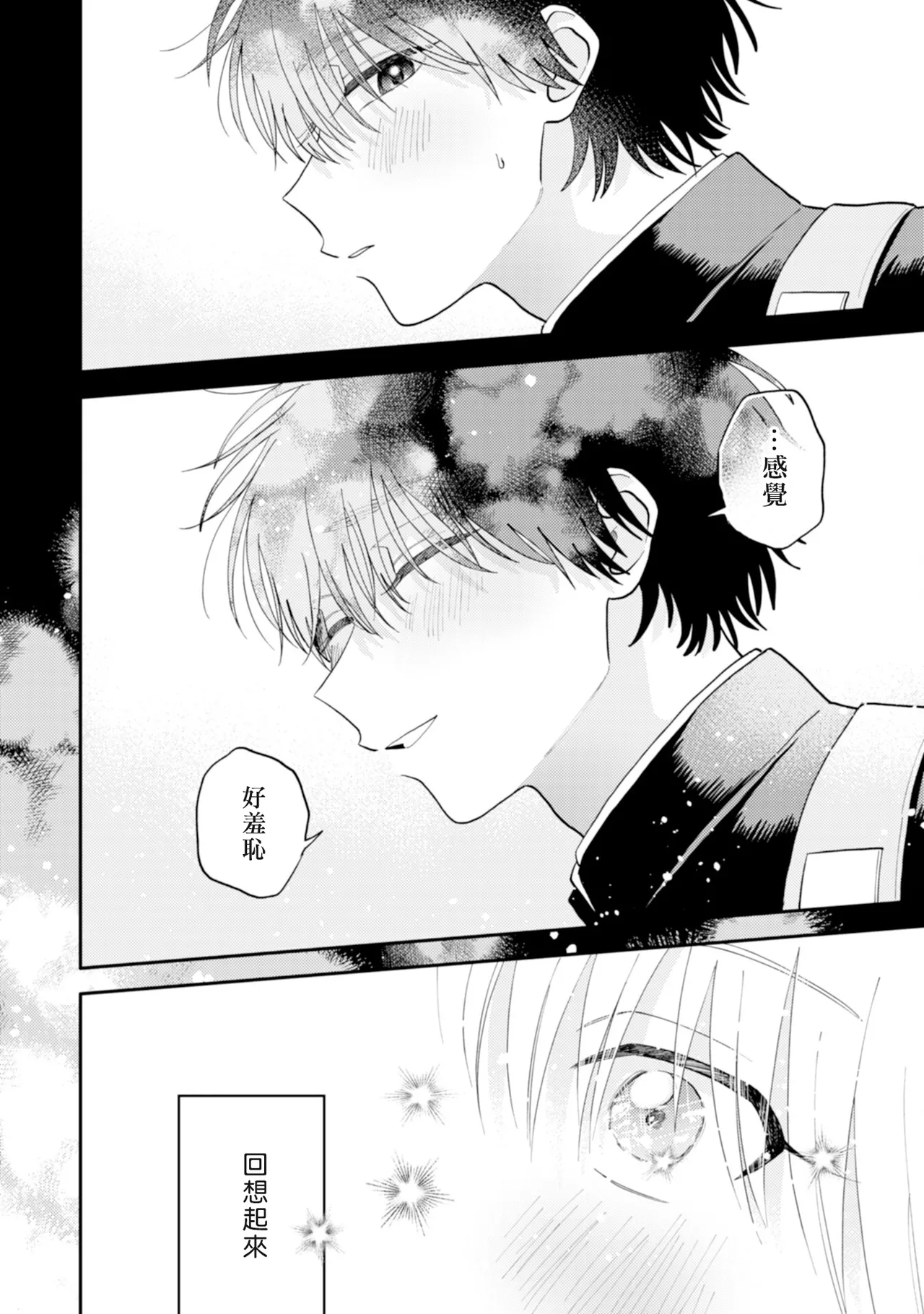 Satoh Sugar Nishiko-kun to Higashigawa-kun 西湖君与东川君 ChineseDigital - Image 16