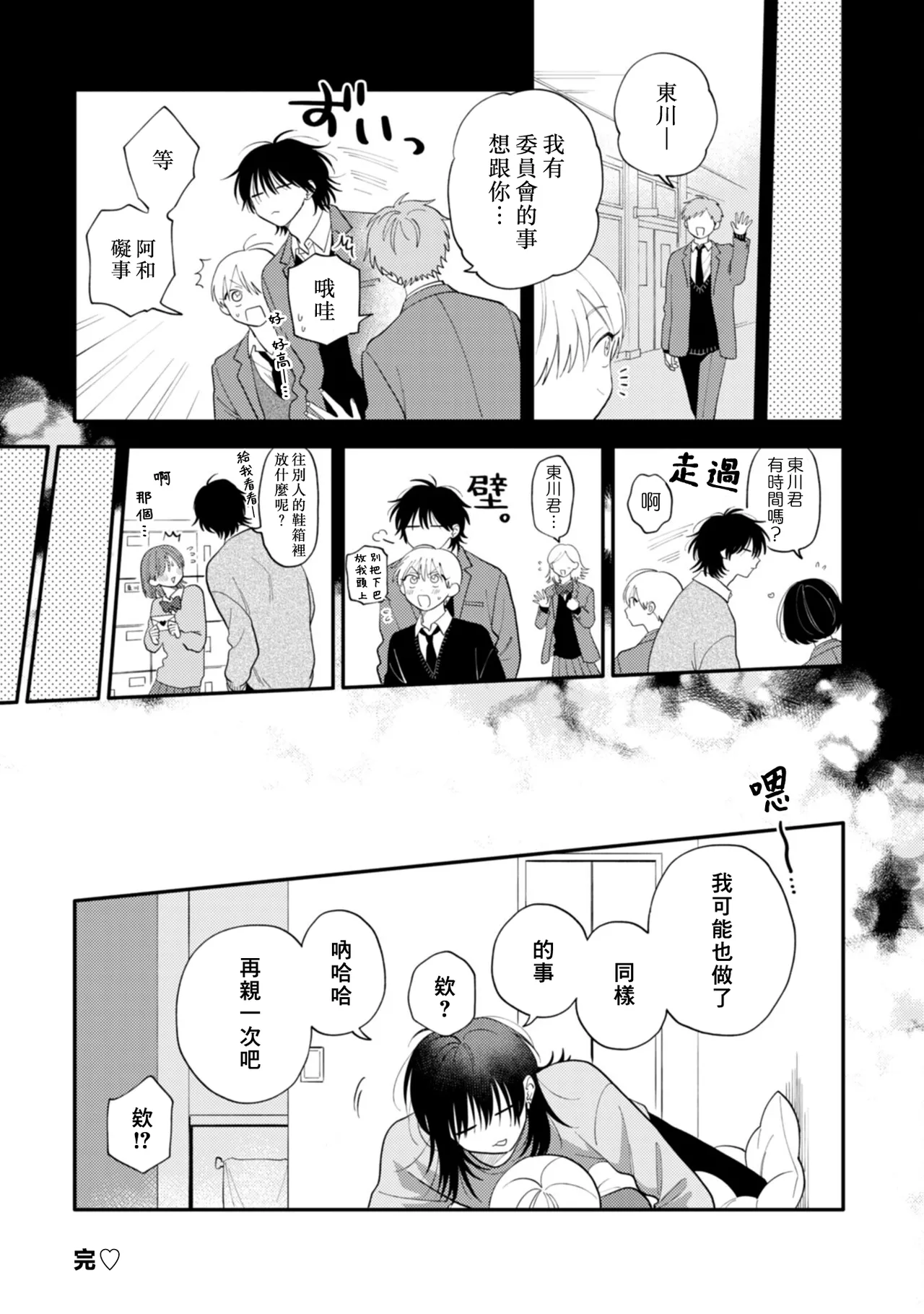 Satoh Sugar Nishiko-kun to Higashigawa-kun 西湖君与东川君 ChineseDigital - Image 161