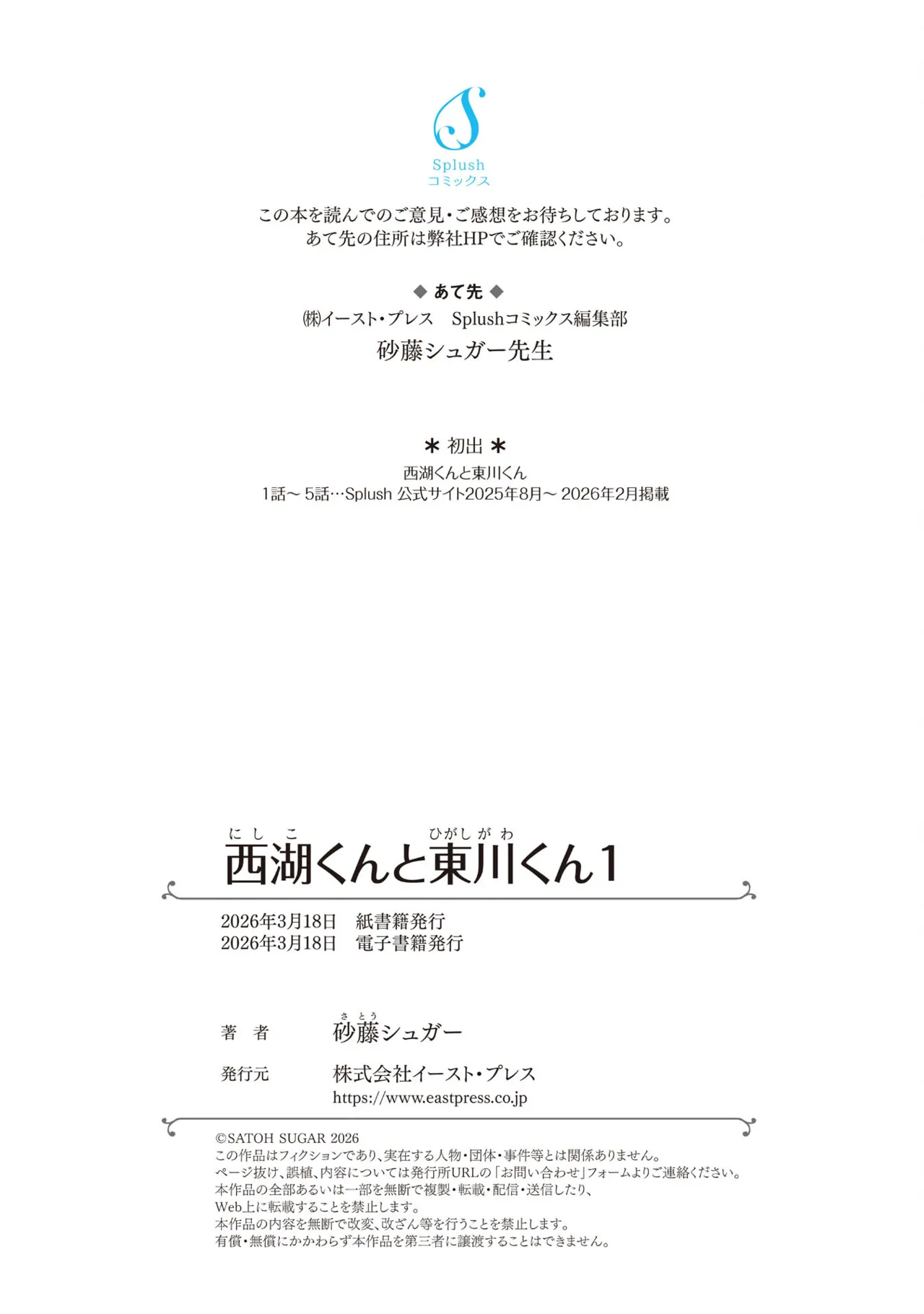 Satoh Sugar Nishiko-kun to Higashigawa-kun 西湖君与东川君 ChineseDigital - Image 162