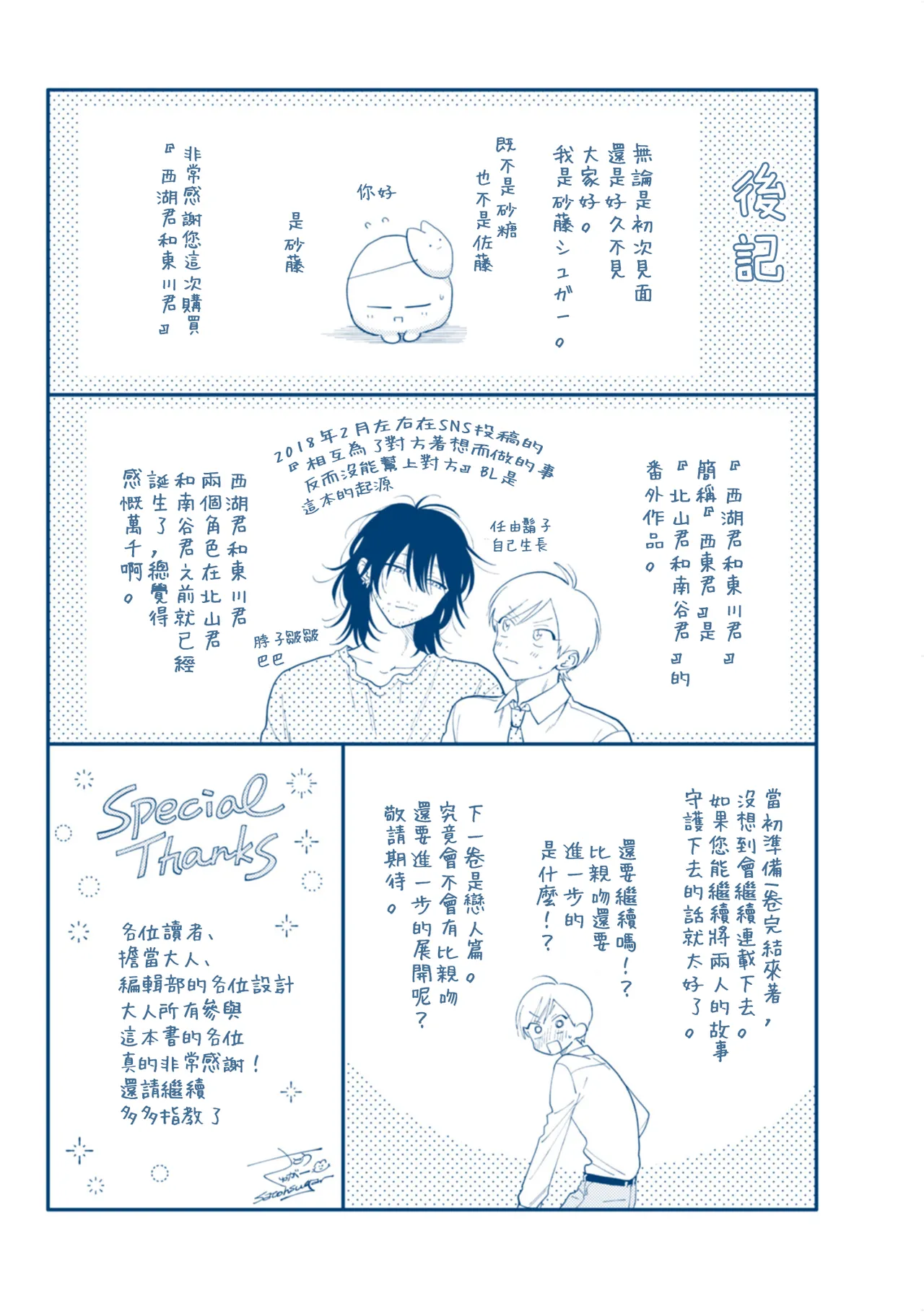 Satoh Sugar Nishiko-kun to Higashigawa-kun 西湖君与东川君 ChineseDigital - Image 164