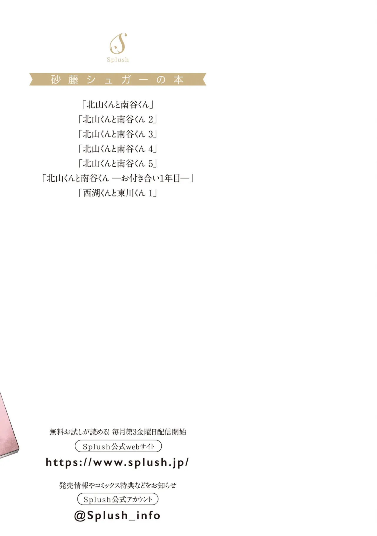 Satoh Sugar Nishiko-kun to Higashigawa-kun 西湖君与东川君 ChineseDigital - Image 167