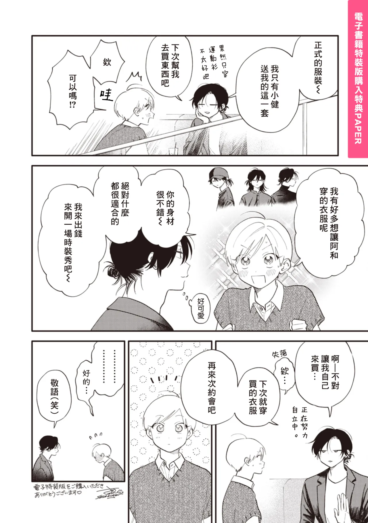 Satoh Sugar Nishiko-kun to Higashigawa-kun 西湖君与东川君 ChineseDigital - Image 192