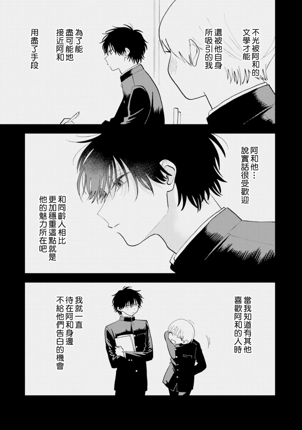 Satoh Sugar Nishiko-kun to Higashigawa-kun 西湖君与东川君 ChineseDigital - Image 25