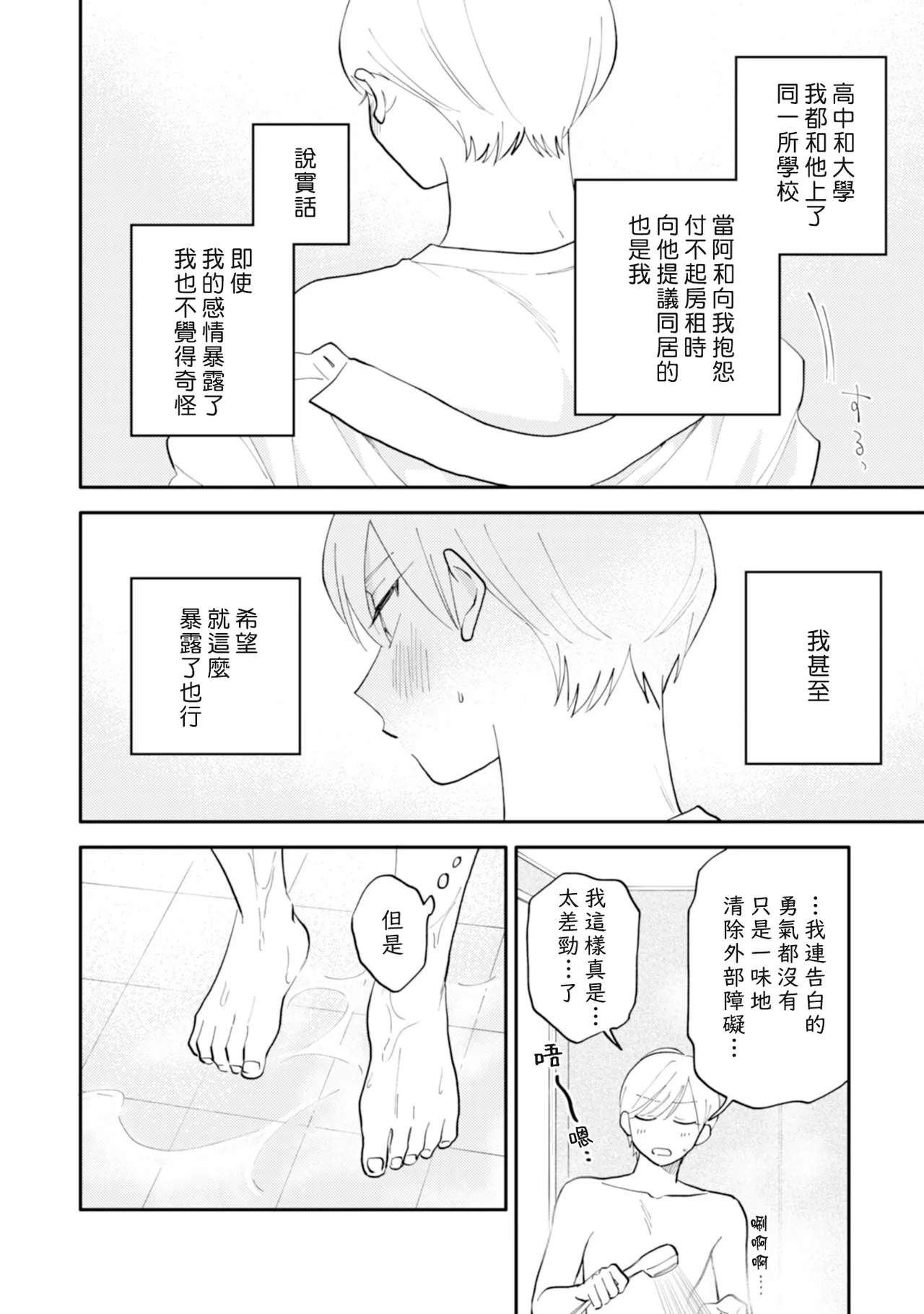 Satoh Sugar Nishiko-kun to Higashigawa-kun 西湖君与东川君 ChineseDigital - Image 26