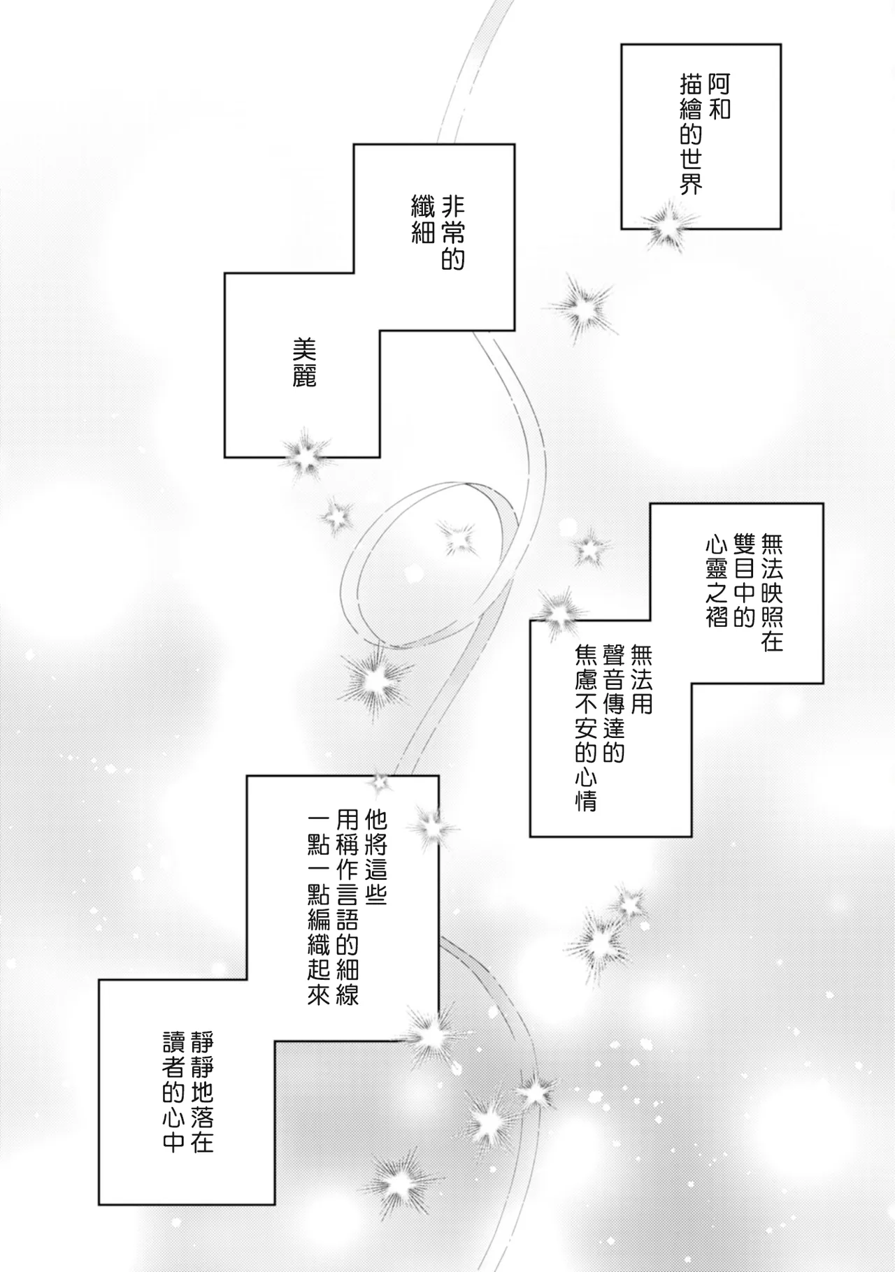 Satoh Sugar Nishiko-kun to Higashigawa-kun 西湖君与东川君 ChineseDigital - Image 30