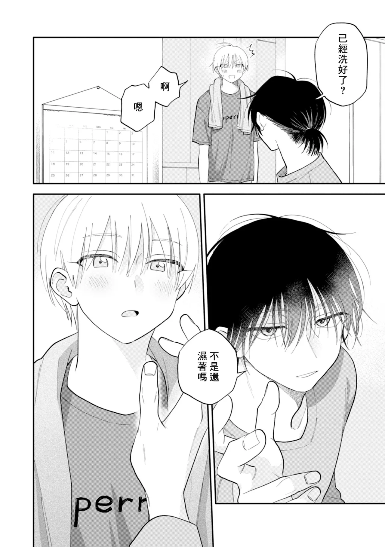 Satoh Sugar Nishiko-kun to Higashigawa-kun 西湖君与东川君 ChineseDigital - Image 32