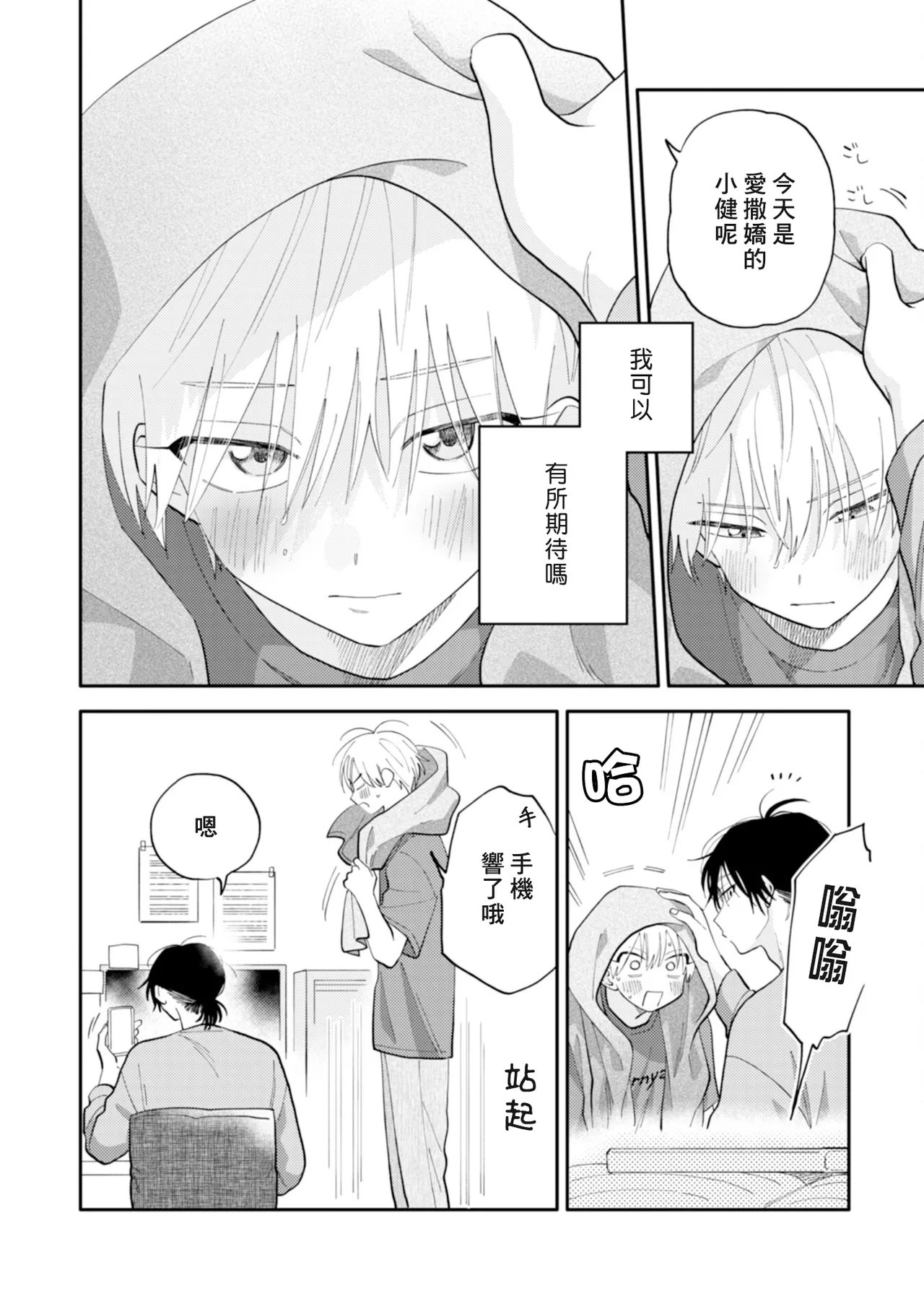 Satoh Sugar Nishiko-kun to Higashigawa-kun 西湖君与东川君 ChineseDigital - Image 34