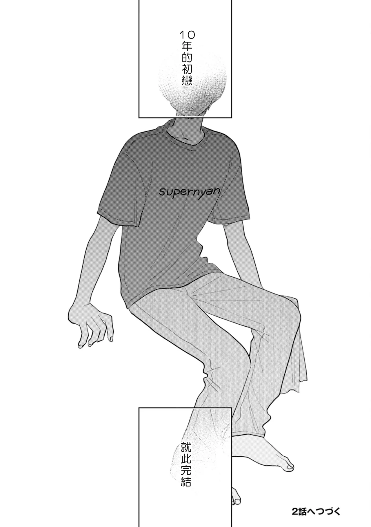 Satoh Sugar Nishiko-kun to Higashigawa-kun 西湖君与东川君 ChineseDigital - Image 38