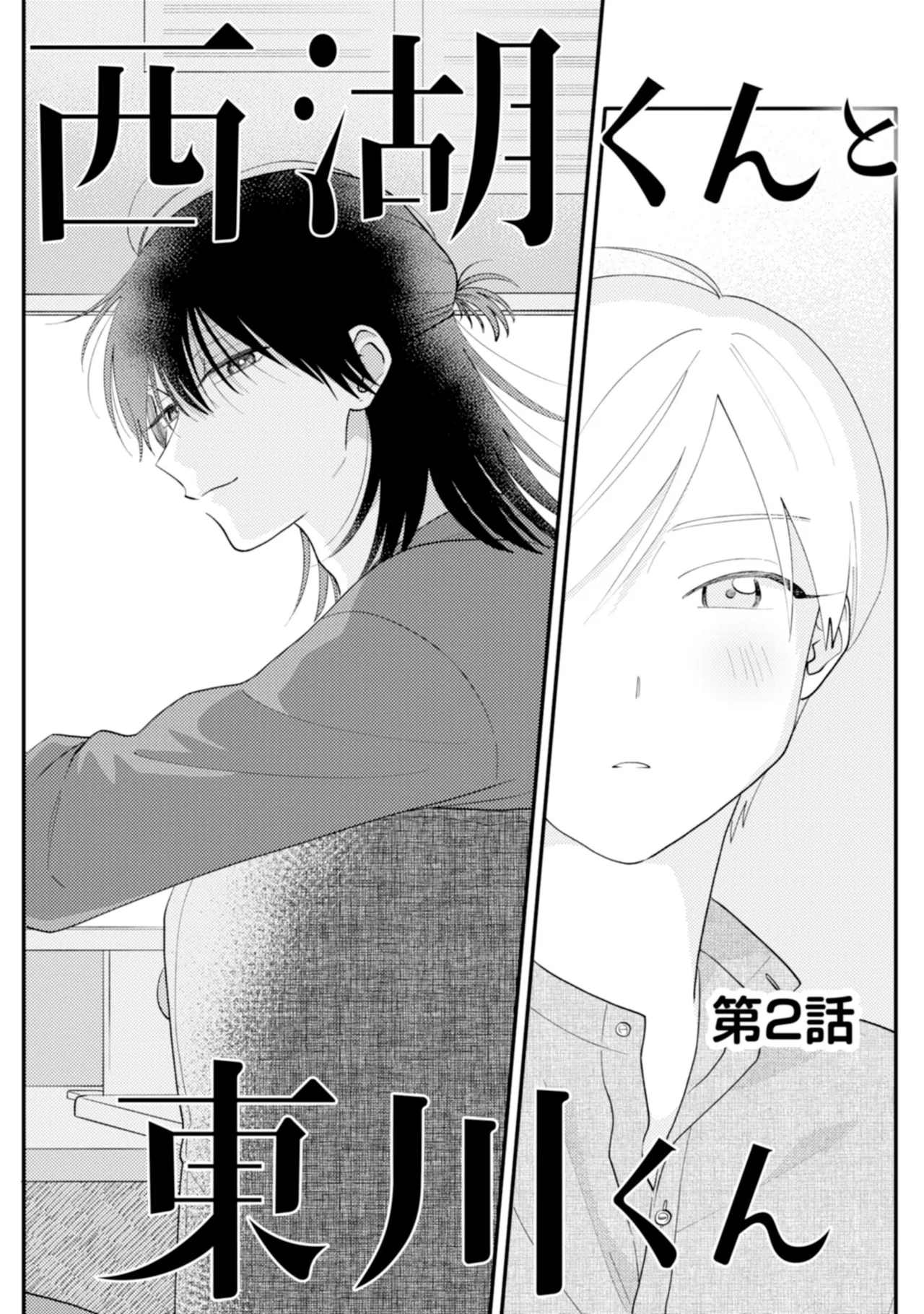 Satoh Sugar Nishiko-kun to Higashigawa-kun 西湖君与东川君 ChineseDigital - Image 39