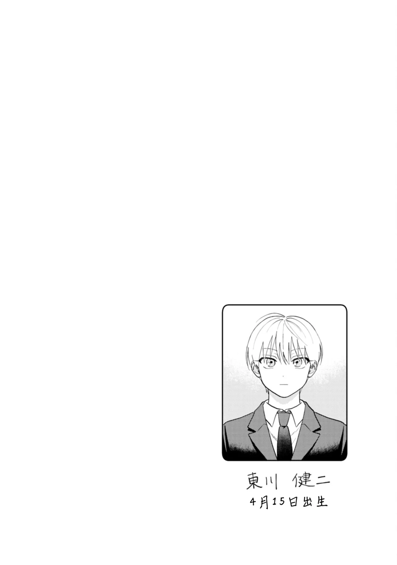 Satoh Sugar Nishiko-kun to Higashigawa-kun 西湖君与东川君 ChineseDigital - Image 40