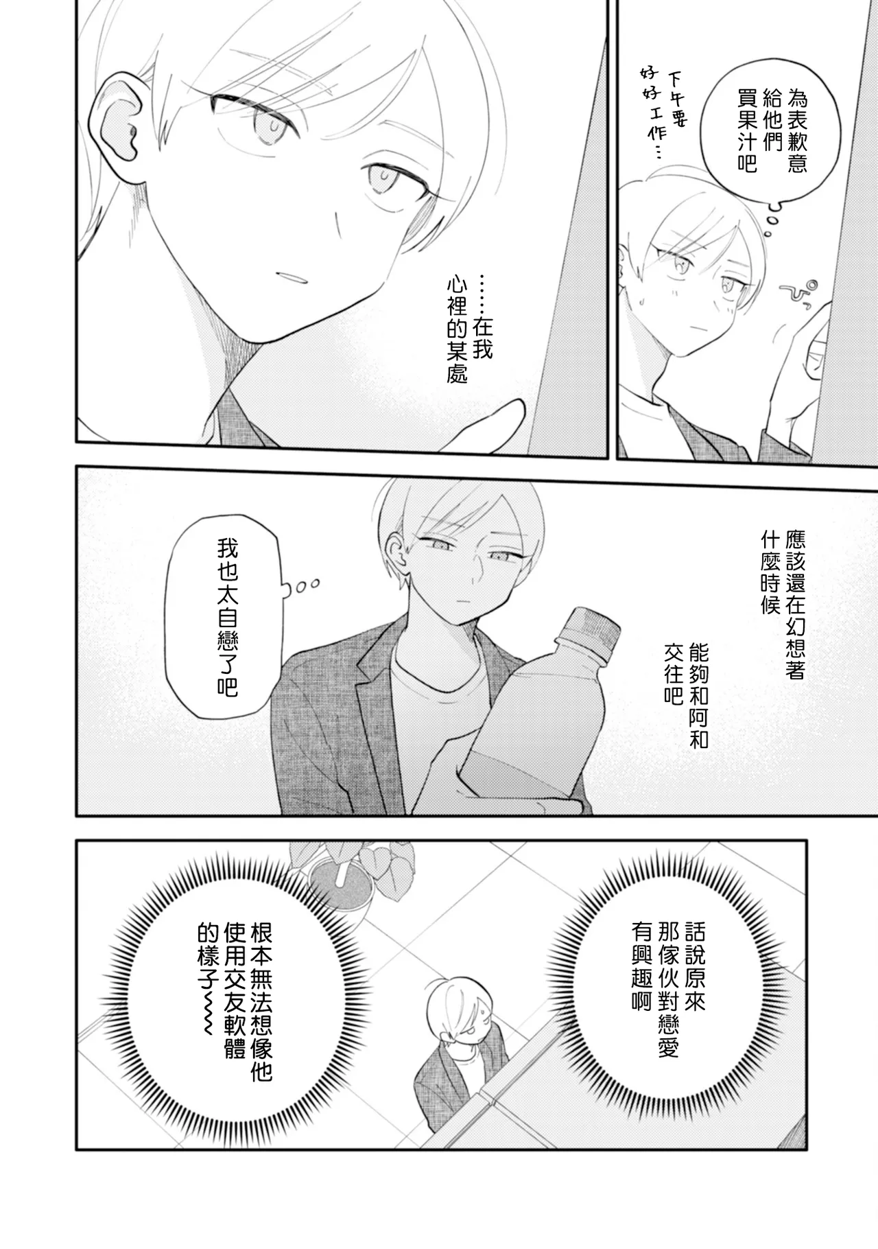 Satoh Sugar Nishiko-kun to Higashigawa-kun 西湖君与东川君 ChineseDigital - Image 44