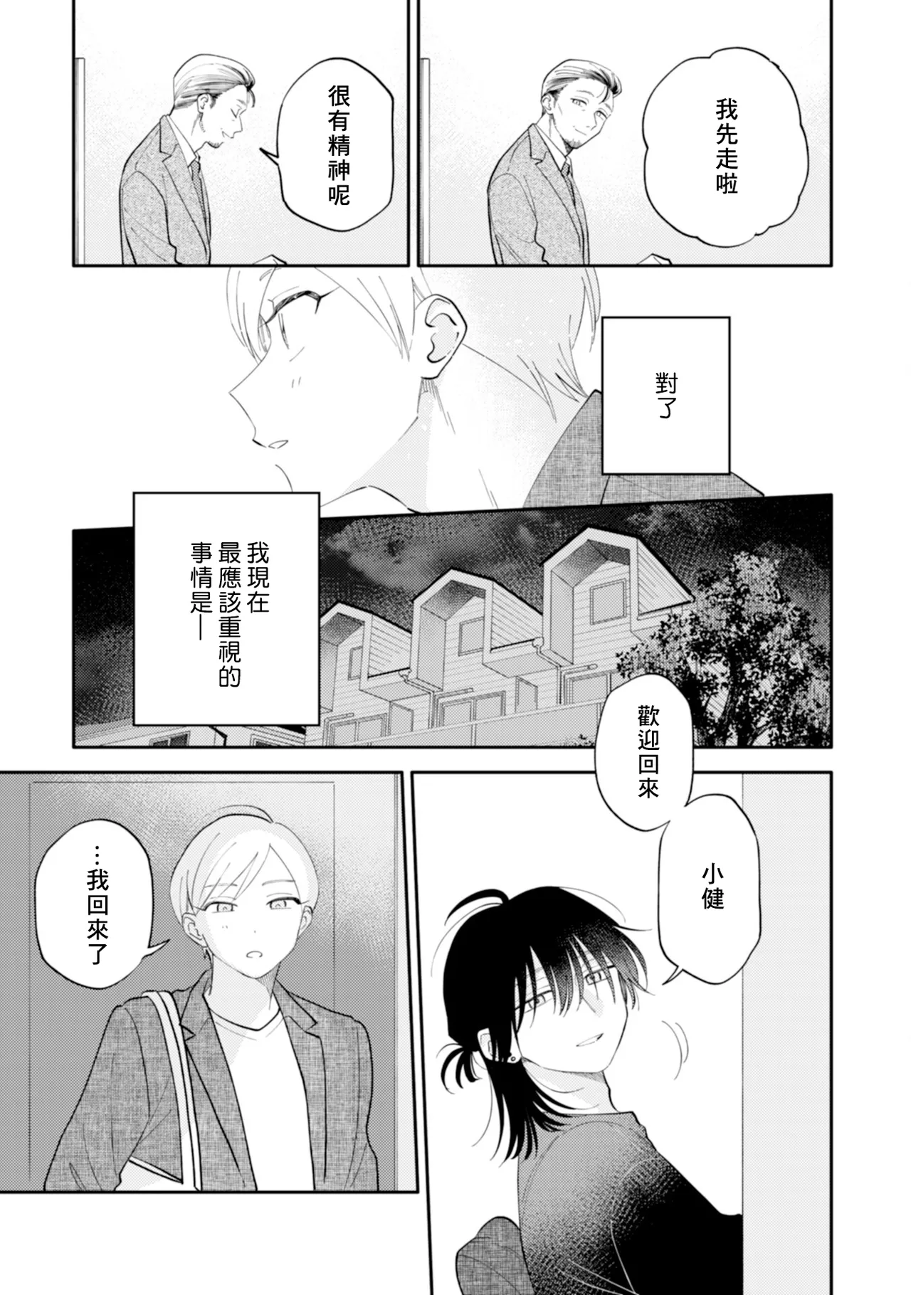 Satoh Sugar Nishiko-kun to Higashigawa-kun 西湖君与东川君 ChineseDigital - Image 49