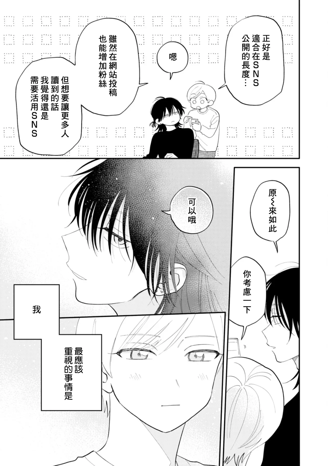 Satoh Sugar Nishiko-kun to Higashigawa-kun 西湖君与东川君 ChineseDigital - Image 51