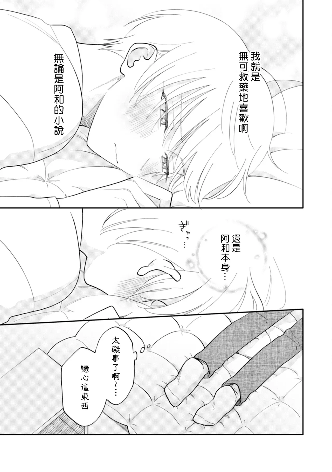 Satoh Sugar Nishiko-kun to Higashigawa-kun 西湖君与东川君 ChineseDigital - Image 57