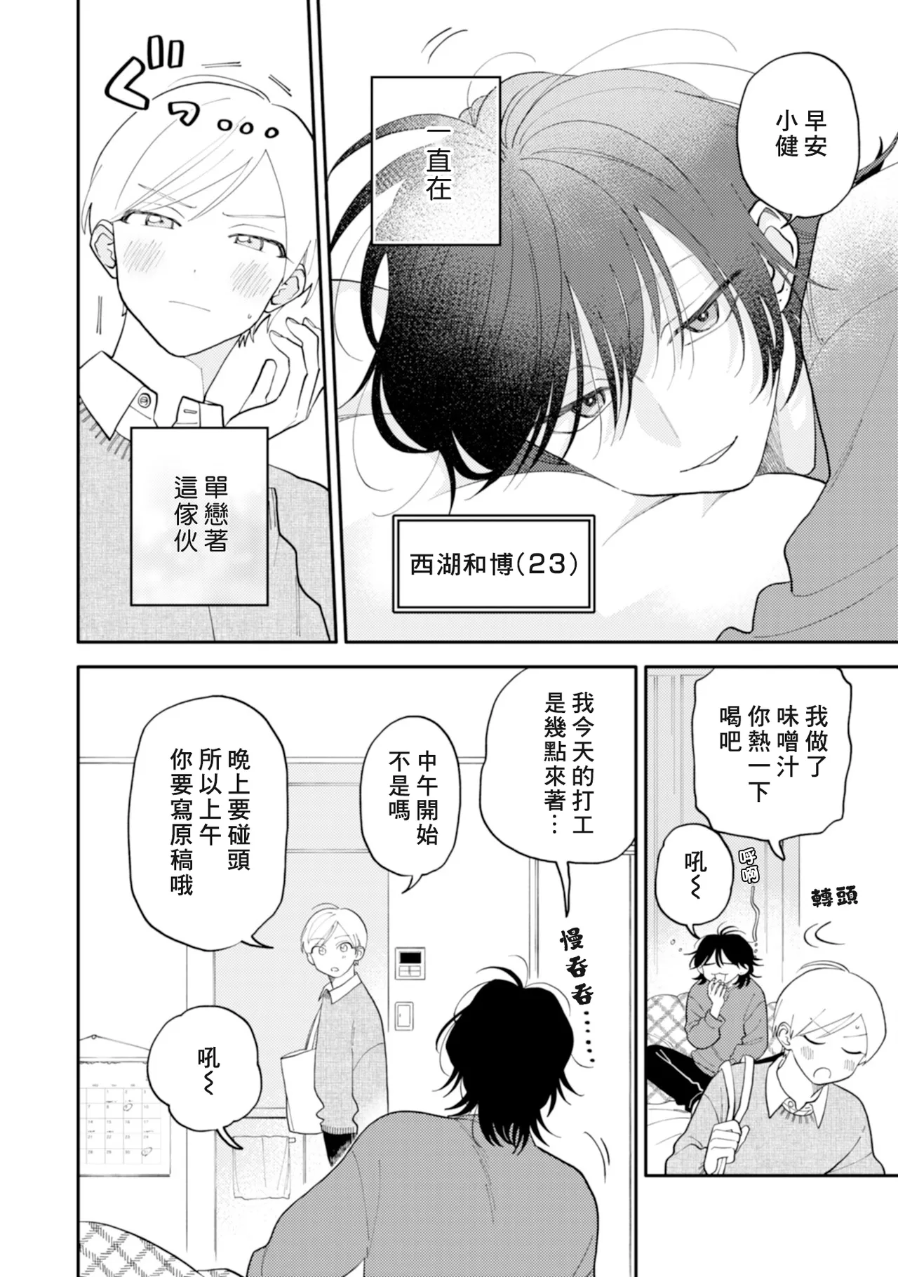 Satoh Sugar Nishiko-kun to Higashigawa-kun 西湖君与东川君 ChineseDigital - Image 6