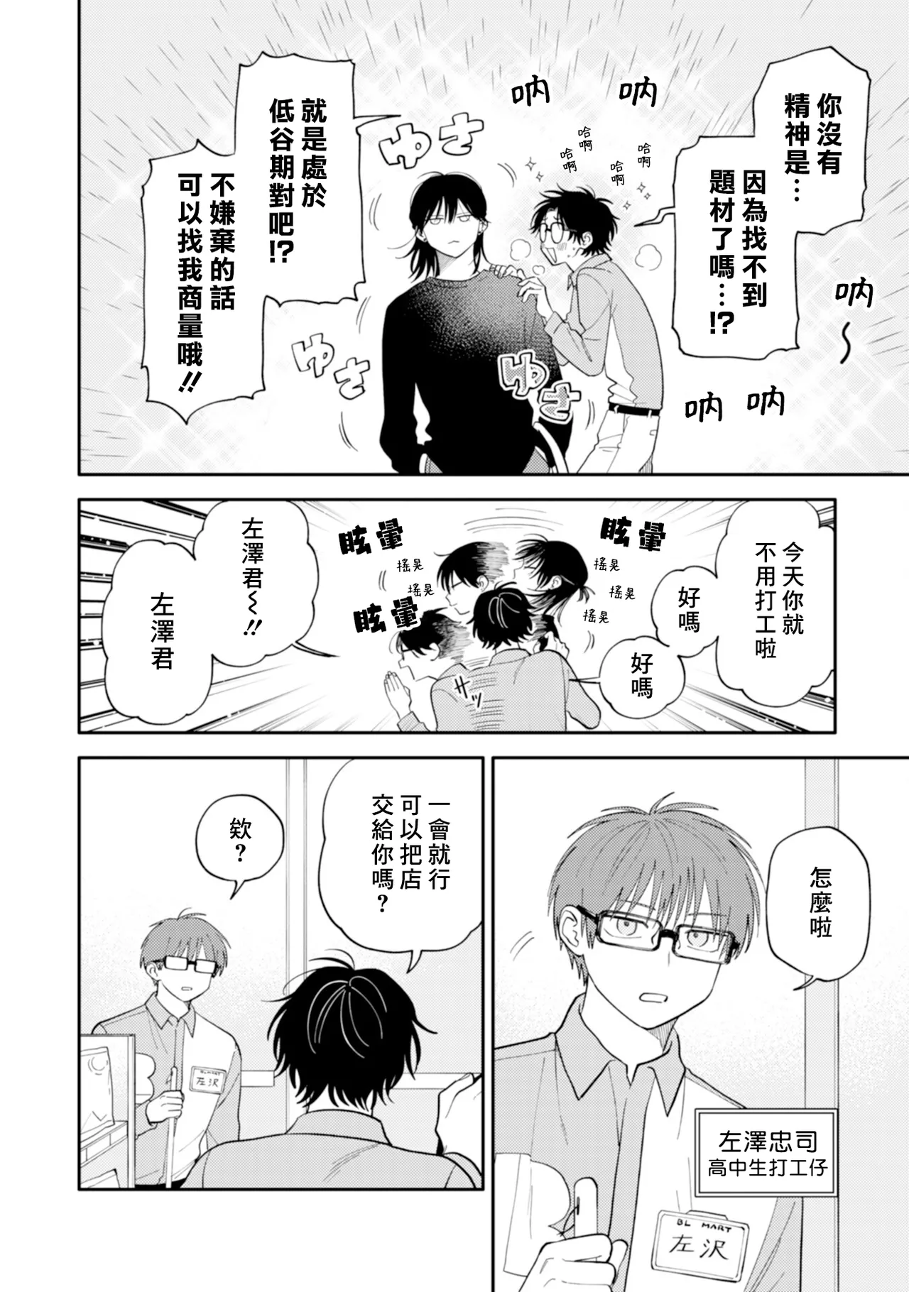 Satoh Sugar Nishiko-kun to Higashigawa-kun 西湖君与东川君 ChineseDigital - Image 60