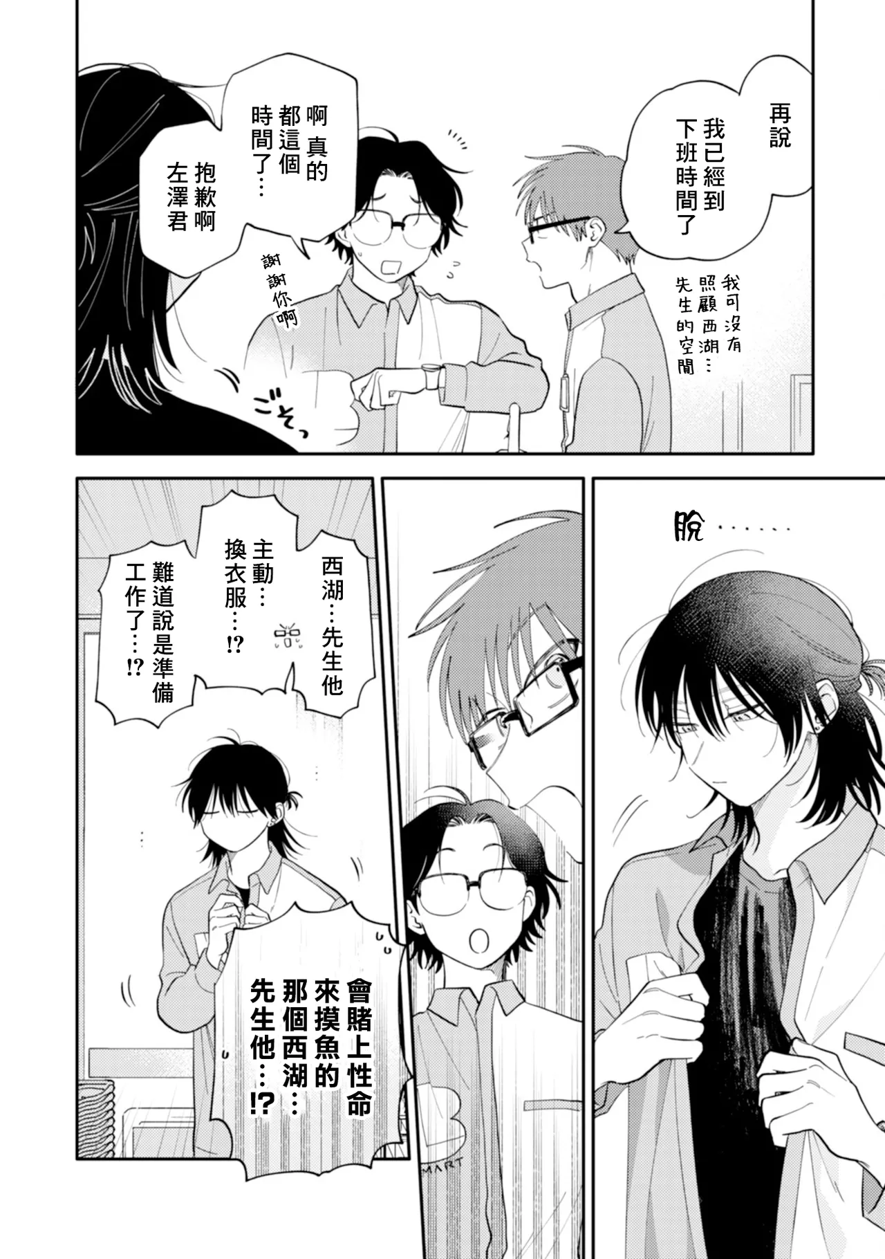 Satoh Sugar Nishiko-kun to Higashigawa-kun 西湖君与东川君 ChineseDigital - Image 62