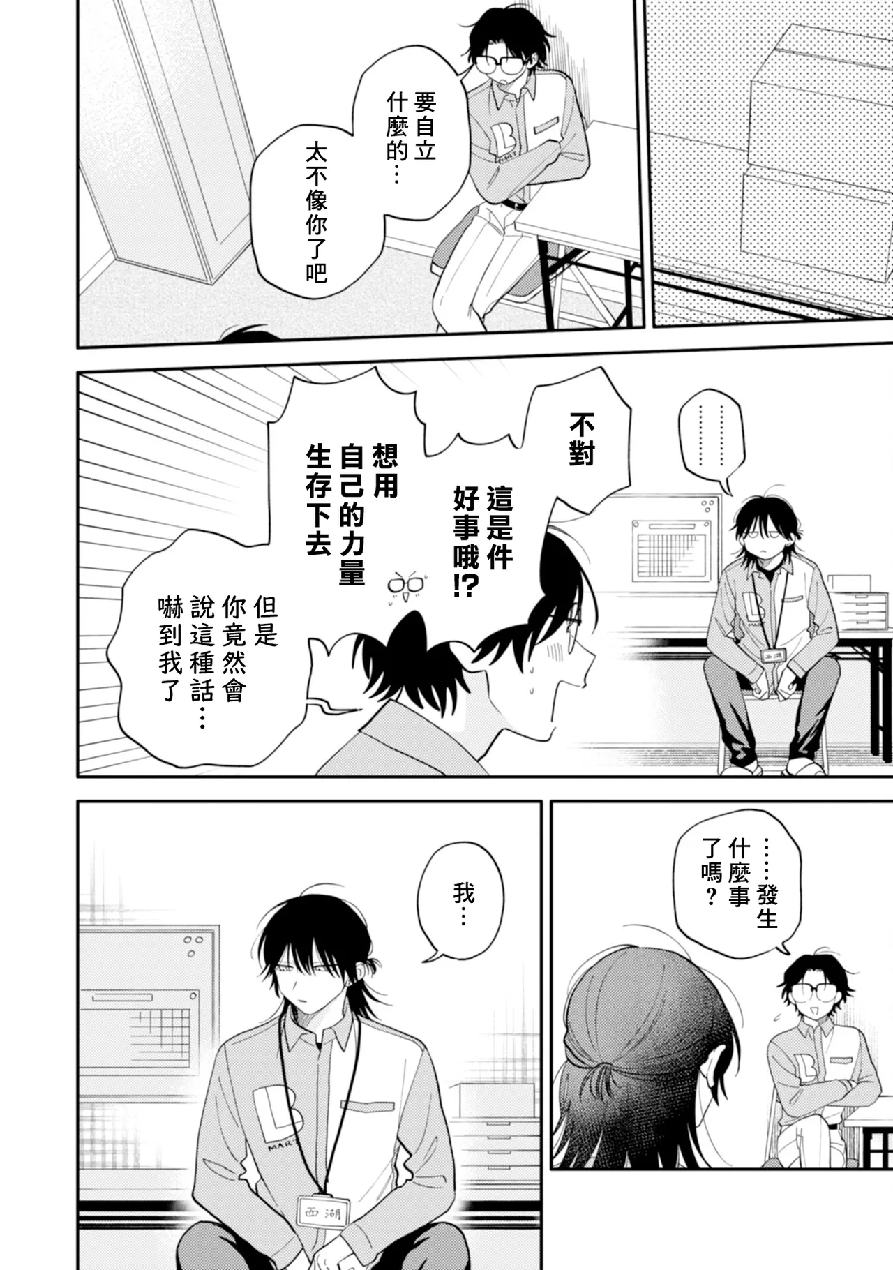 Satoh Sugar Nishiko-kun to Higashigawa-kun 西湖君与东川君 ChineseDigital - Image 64