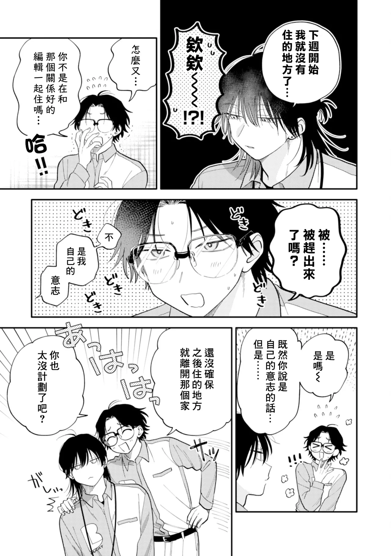 Satoh Sugar Nishiko-kun to Higashigawa-kun 西湖君与东川君 ChineseDigital - Image 65