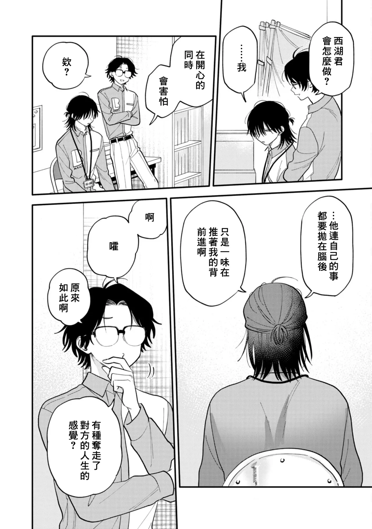 Satoh Sugar Nishiko-kun to Higashigawa-kun 西湖君与东川君 ChineseDigital - Image 68