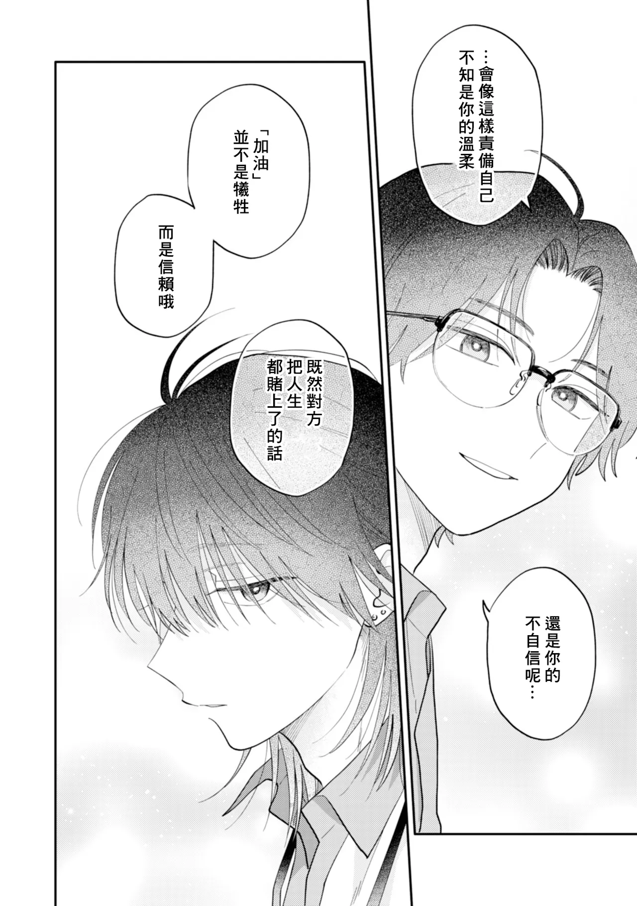 Satoh Sugar Nishiko-kun to Higashigawa-kun 西湖君与东川君 ChineseDigital - Image 70