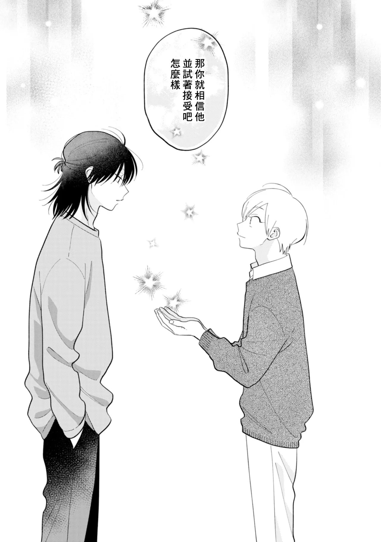 Satoh Sugar Nishiko-kun to Higashigawa-kun 西湖君与东川君 ChineseDigital - Image 71