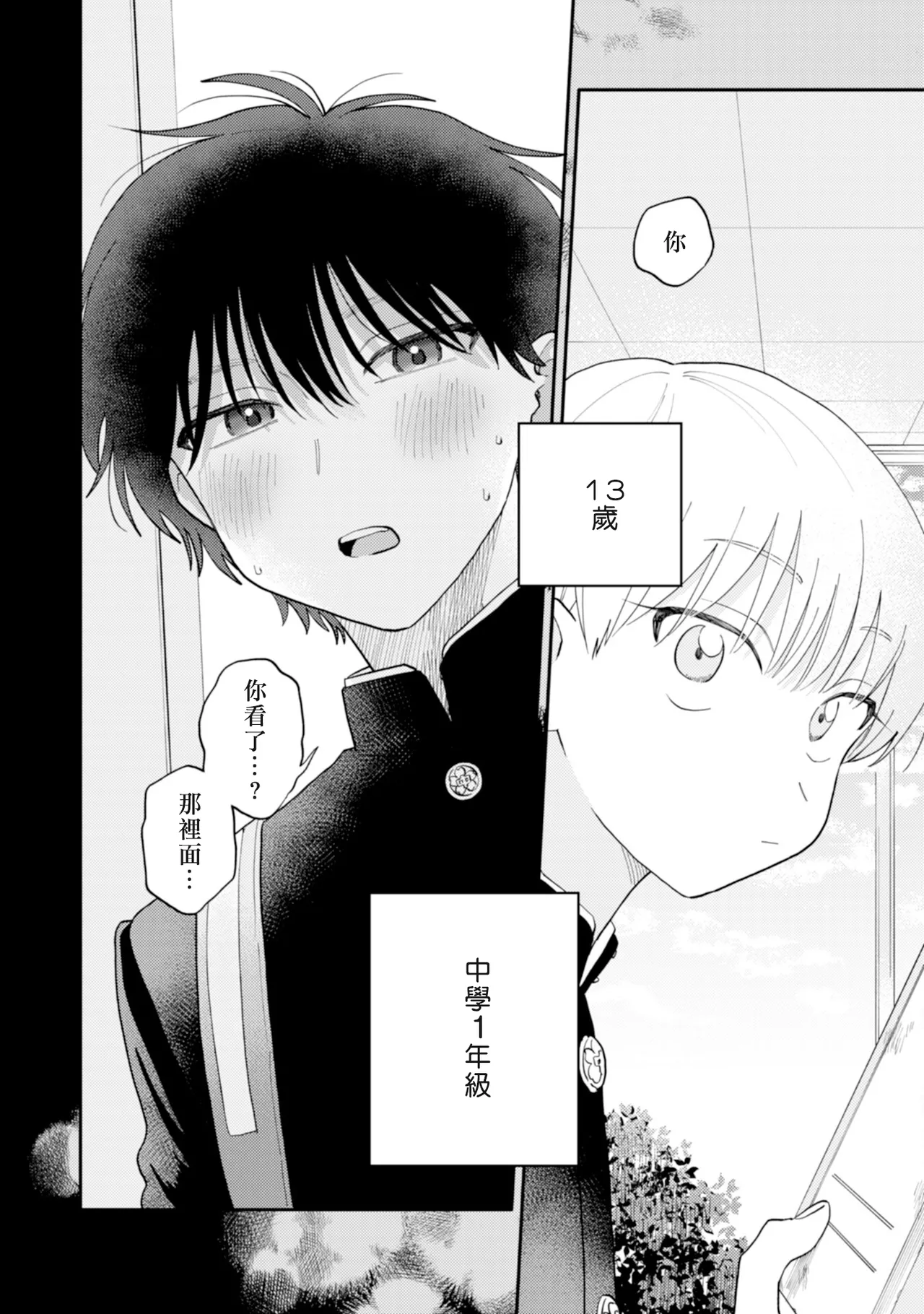 Satoh Sugar Nishiko-kun to Higashigawa-kun 西湖君与东川君 ChineseDigital - Image 8