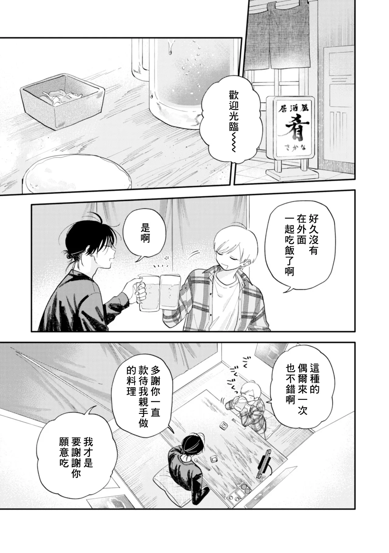 Satoh Sugar Nishiko-kun to Higashigawa-kun 西湖君与东川君 ChineseDigital - Image 85