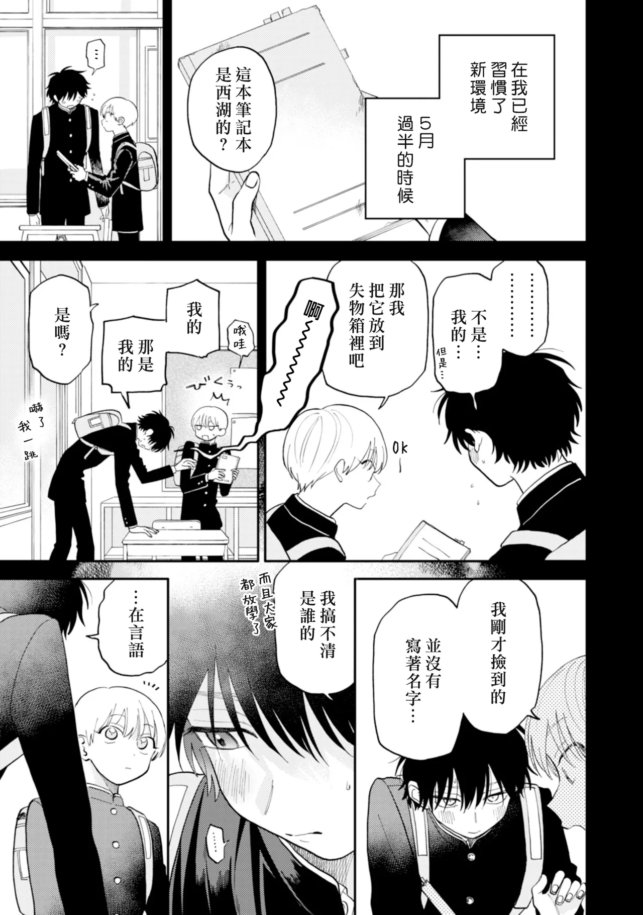 Satoh Sugar Nishiko-kun to Higashigawa-kun 西湖君与东川君 ChineseDigital - Image 9