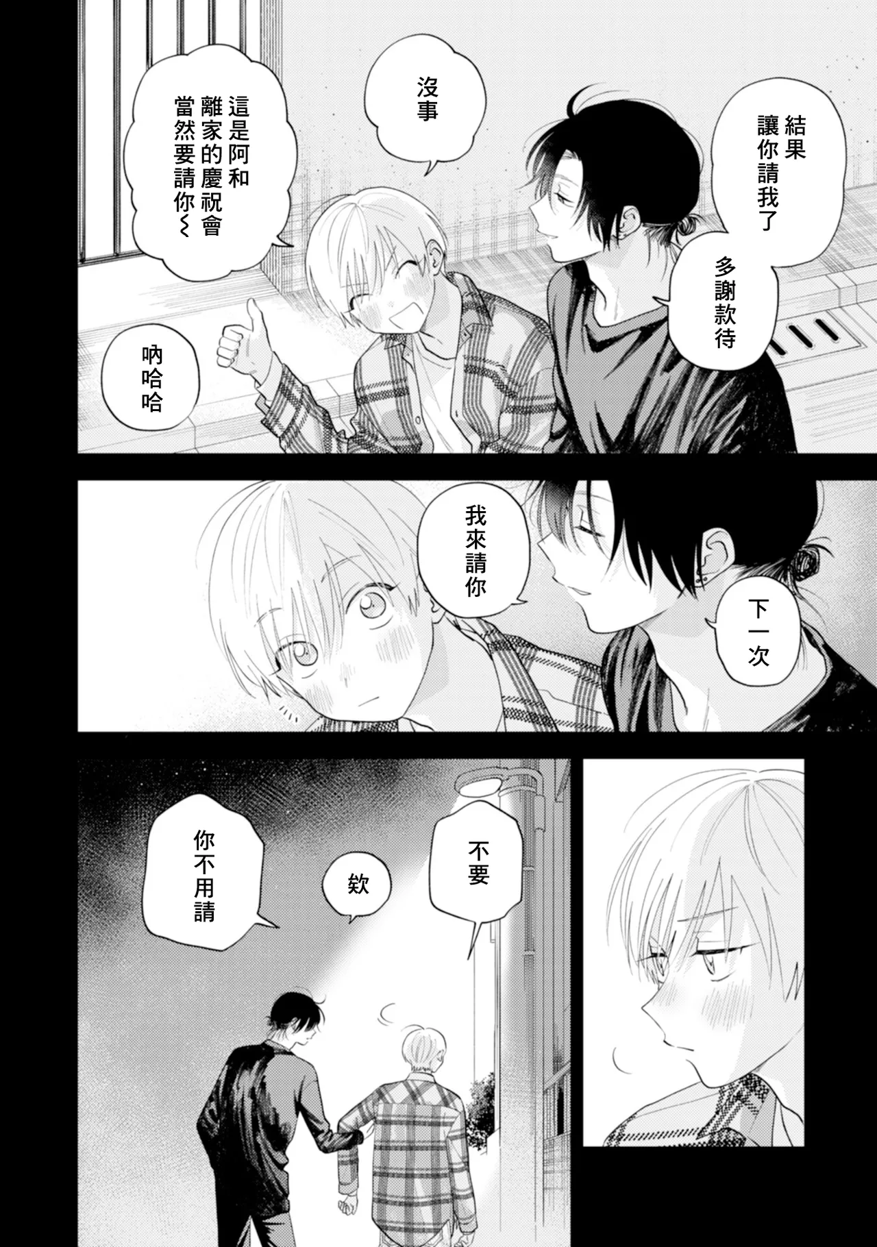 Satoh Sugar Nishiko-kun to Higashigawa-kun 西湖君与东川君 ChineseDigital - Image 92