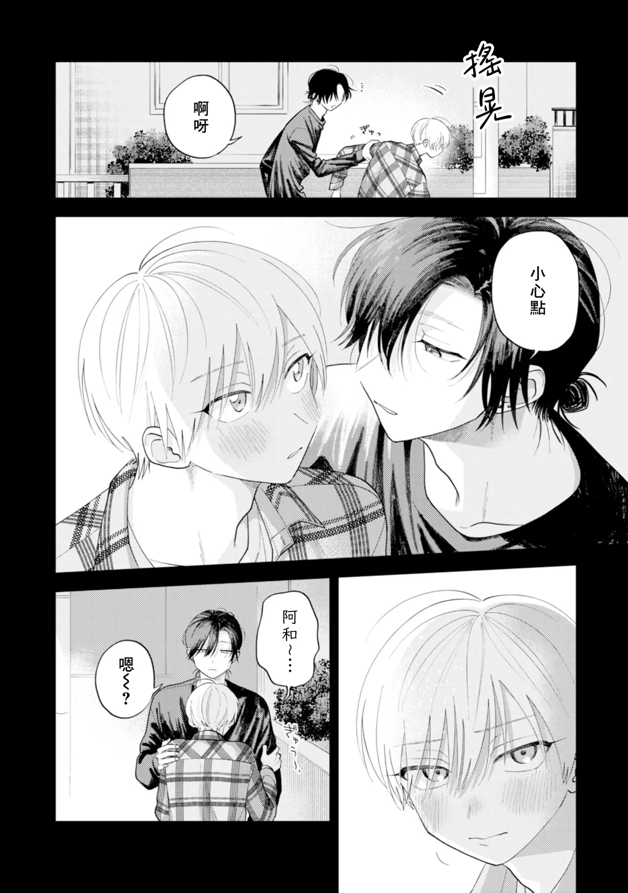 Satoh Sugar Nishiko-kun to Higashigawa-kun 西湖君与东川君 ChineseDigital - Image 94