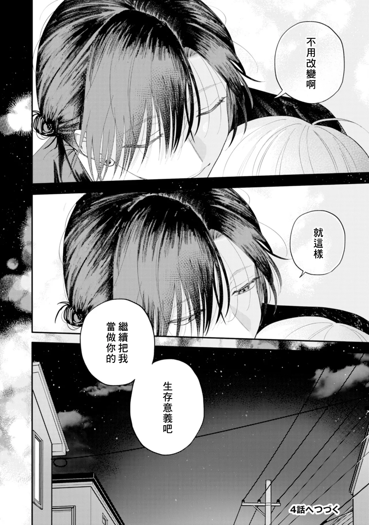 Satoh Sugar Nishiko-kun to Higashigawa-kun 西湖君与东川君 ChineseDigital - Image 98