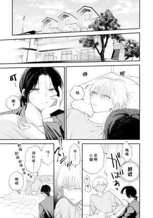 Satoh Sugar Nishiko-kun to Higashigawa-kun 西湖君与东川君 ChineseDigital - Page 101