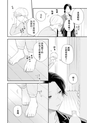 Satoh Sugar Nishiko-kun to Higashigawa-kun 西湖君与东川君 ChineseDigital - Page 102