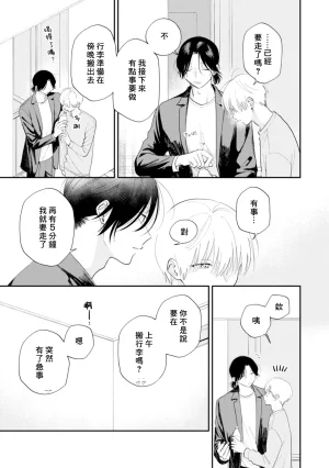 Satoh Sugar Nishiko-kun to Higashigawa-kun 西湖君与东川君 ChineseDigital - Page 103