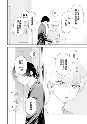 Satoh Sugar Nishiko-kun to Higashigawa-kun 西湖君与东川君 ChineseDigital - Page 104