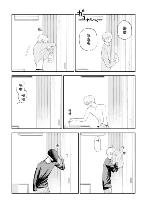 Satoh Sugar Nishiko-kun to Higashigawa-kun 西湖君与东川君 ChineseDigital - Page 105