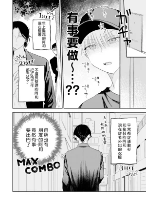 Satoh Sugar Nishiko-kun to Higashigawa-kun 西湖君与东川君 ChineseDigital - Page 106