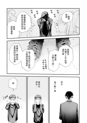 Satoh Sugar Nishiko-kun to Higashigawa-kun 西湖君与东川君 ChineseDigital - Page 109