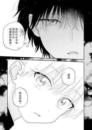Satoh Sugar Nishiko-kun to Higashigawa-kun 西湖君与东川君 ChineseDigital - Page 11