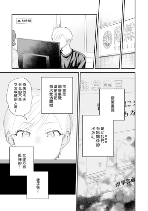 Satoh Sugar Nishiko-kun to Higashigawa-kun 西湖君与东川君 ChineseDigital - Page 111