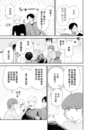 Satoh Sugar Nishiko-kun to Higashigawa-kun 西湖君与东川君 ChineseDigital - Page 113
