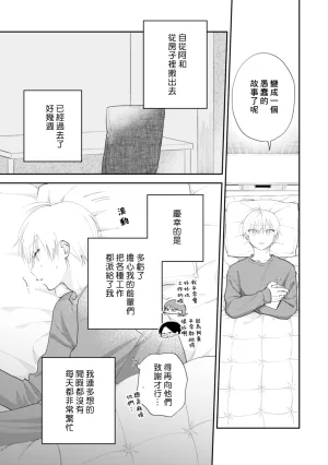 Satoh Sugar Nishiko-kun to Higashigawa-kun 西湖君与东川君 ChineseDigital - Page 117
